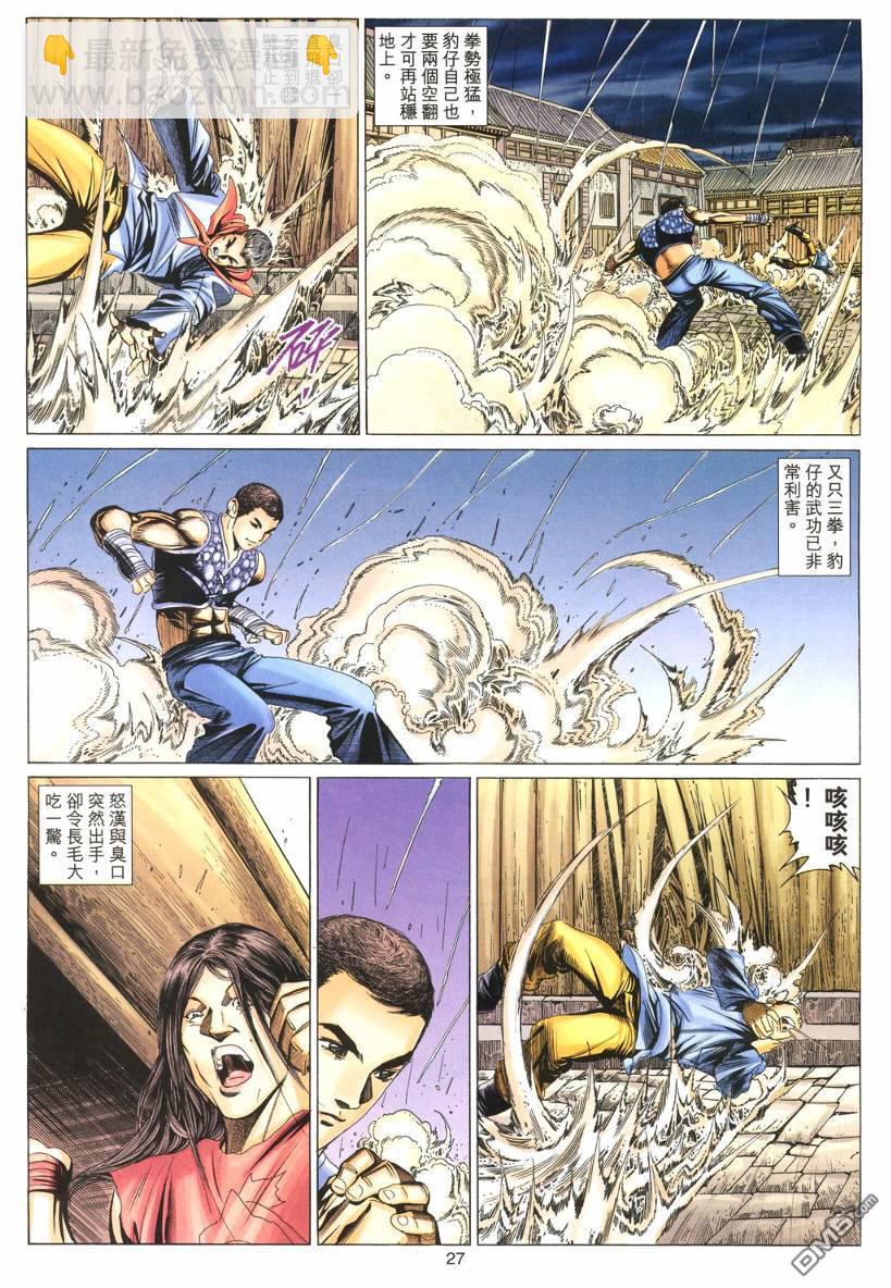 絕世無雙 - 第184卷 - 3