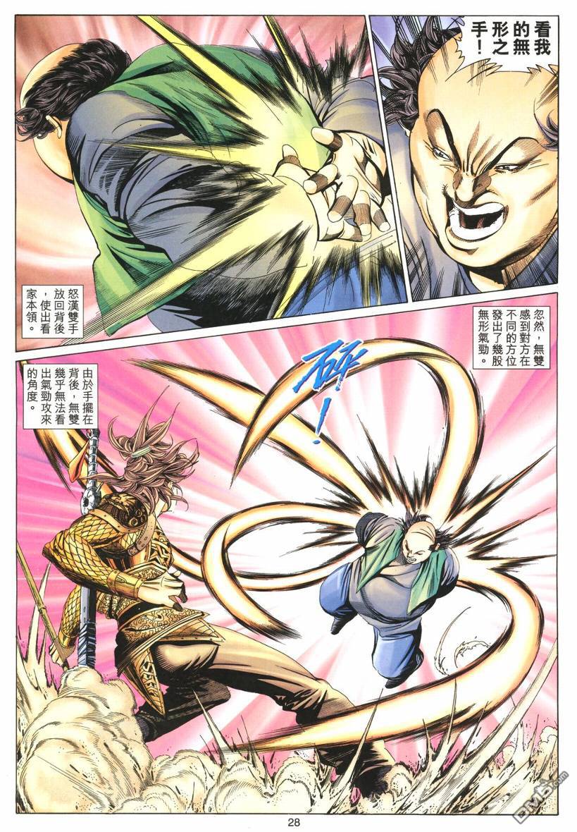絕世無雙 - 第184卷 - 4