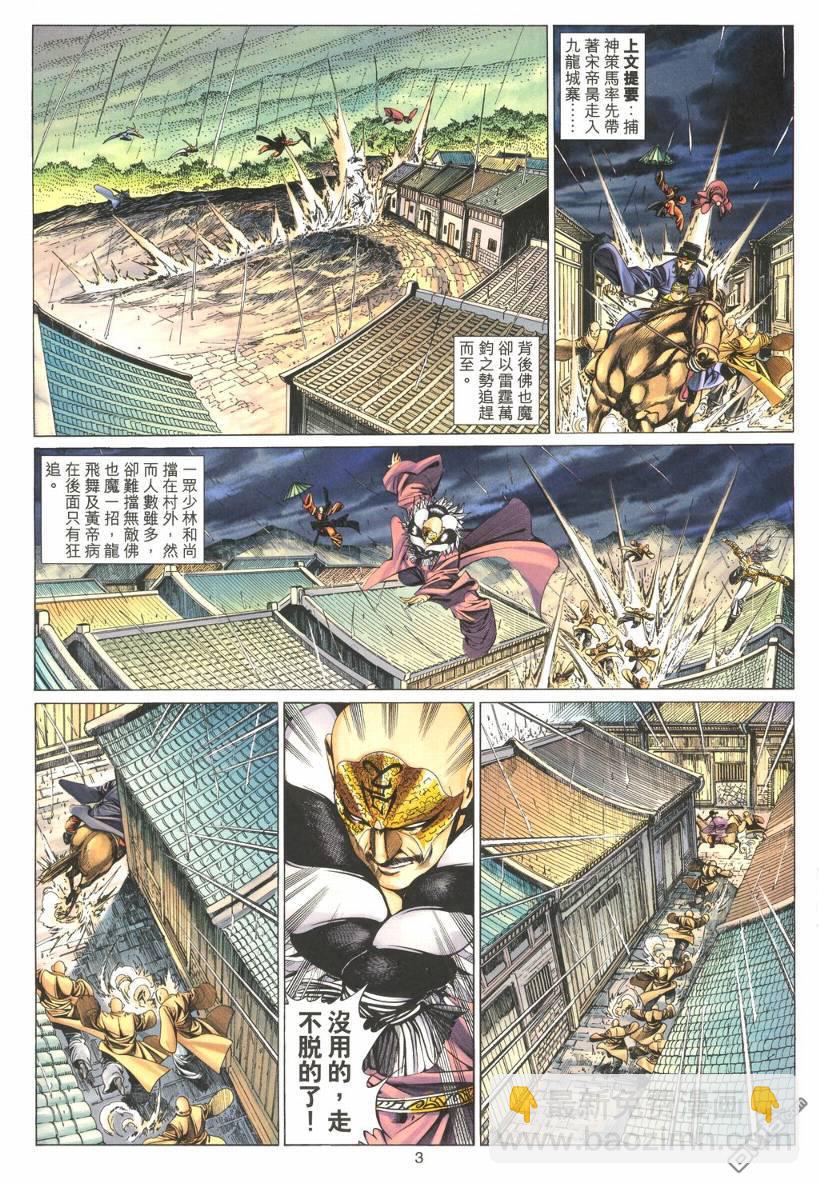 絕世無雙 - 第184卷 - 3