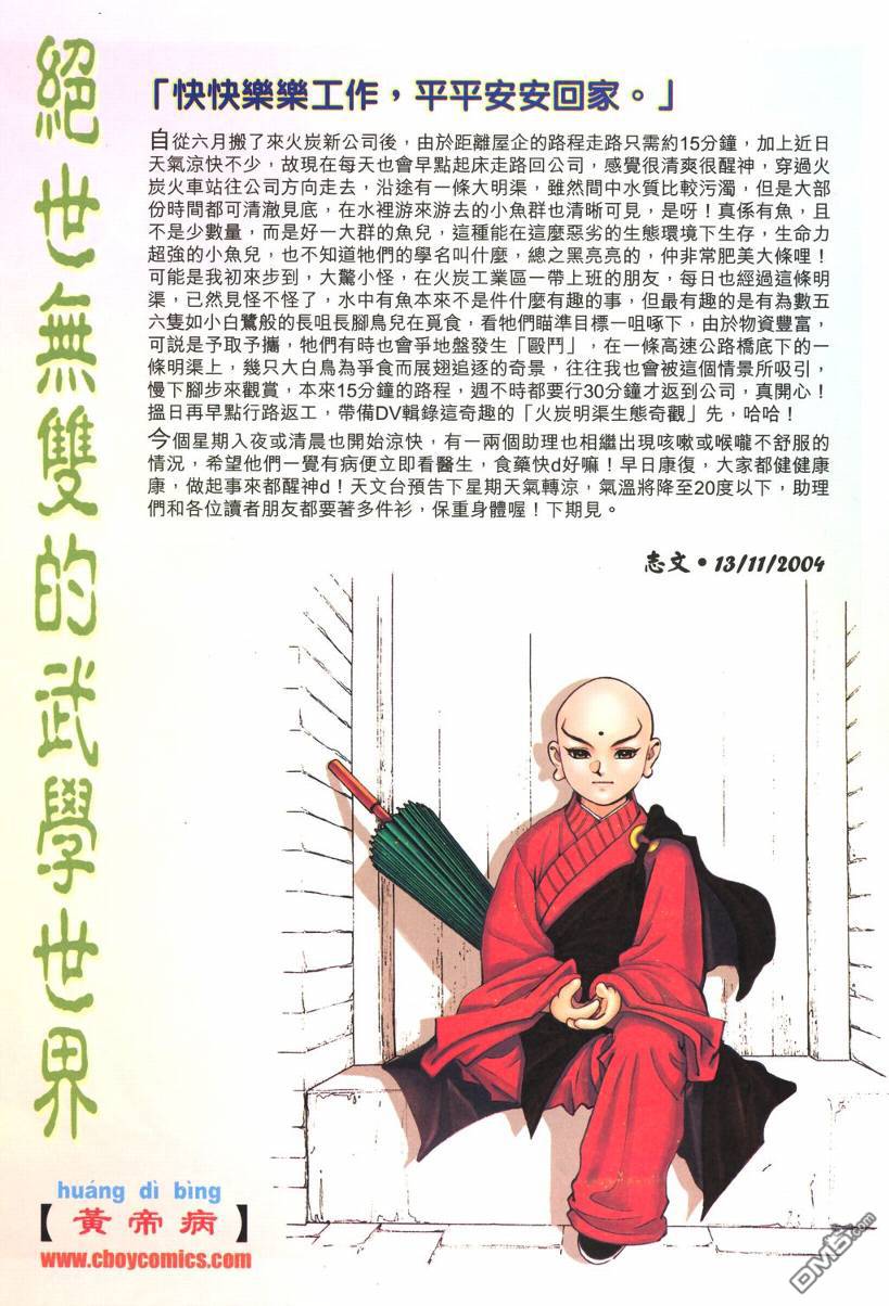 絕世無雙 - 第184卷 - 1