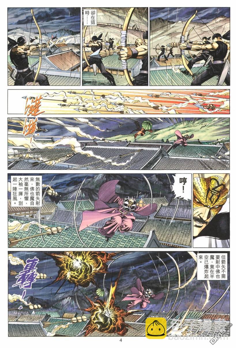 絕世無雙 - 第184卷 - 4