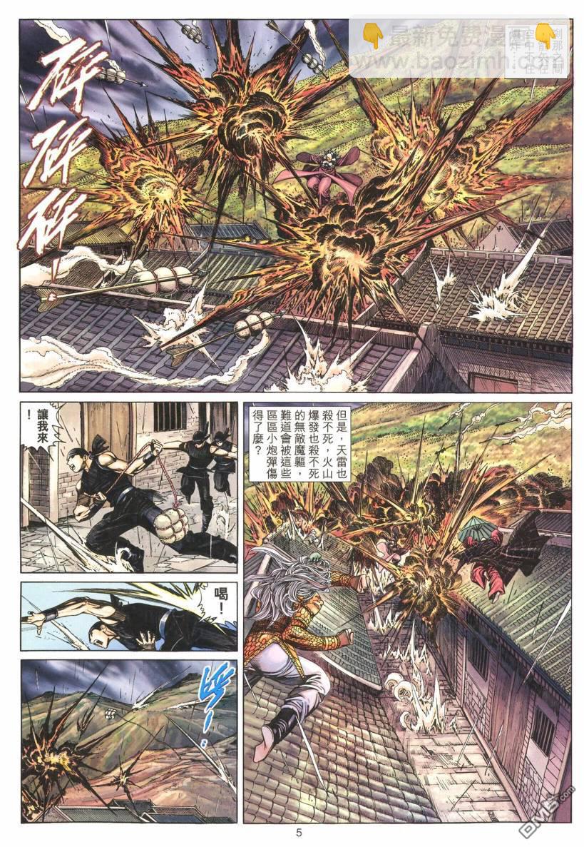 絕世無雙 - 第184卷 - 5