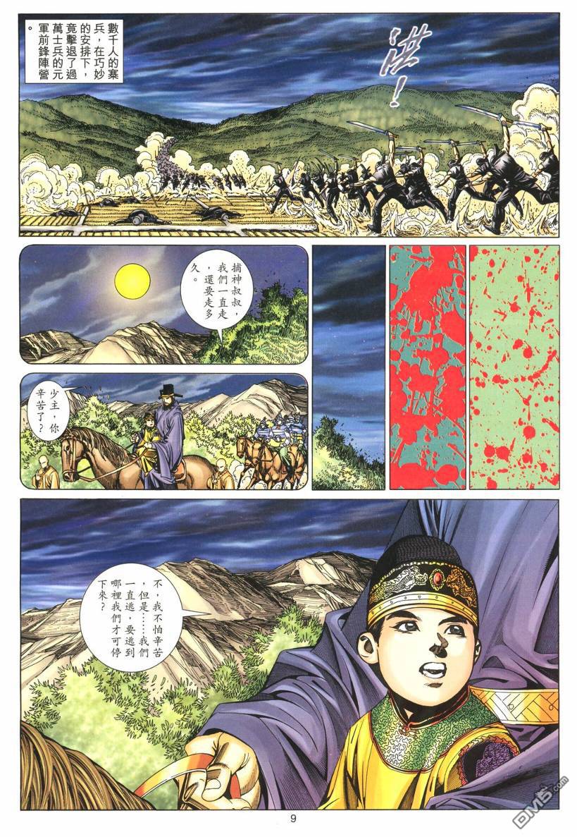 絕世無雙 - 第184卷 - 3