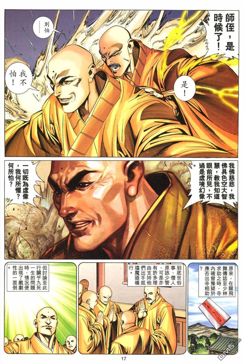 絕世無雙 - 第186卷 - 5