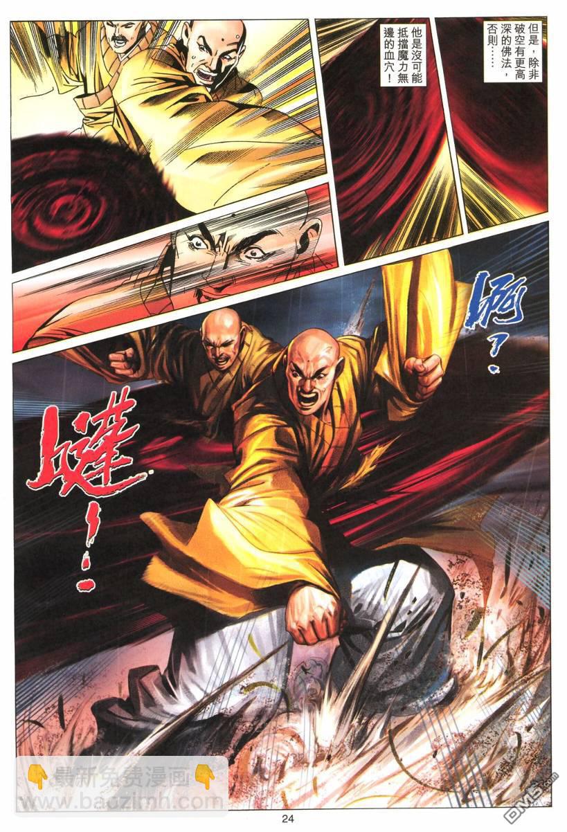 絕世無雙 - 第186卷 - 6