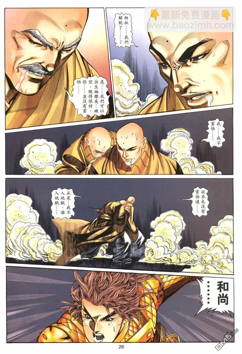 絕世無雙 - 第186卷 - 2