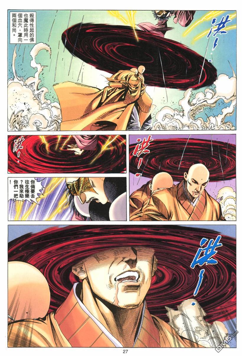 絕世無雙 - 第186卷 - 3