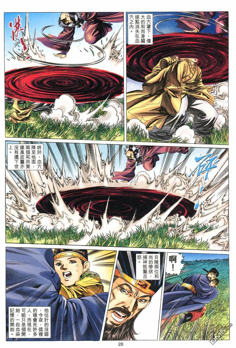 絕世無雙 - 第186卷 - 4