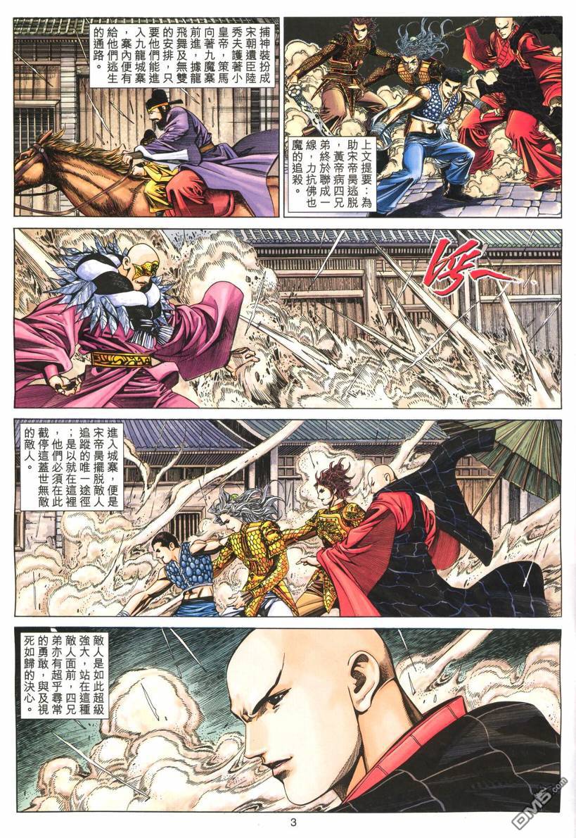 絕世無雙 - 第186卷 - 3