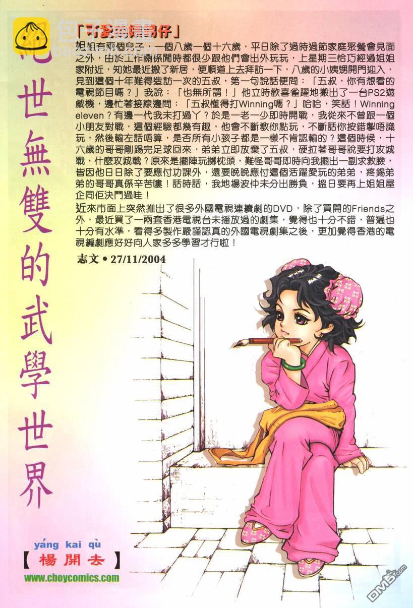 絕世無雙 - 第186卷 - 2