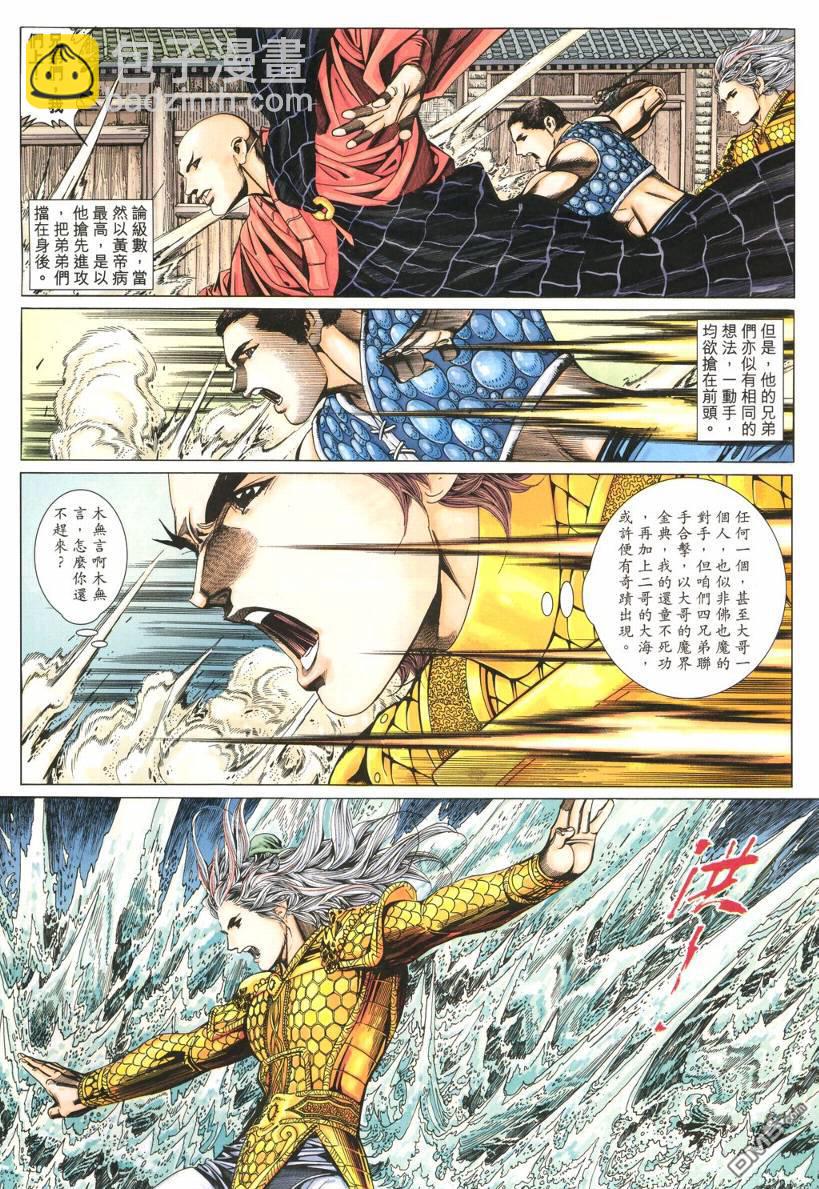 絕世無雙 - 第186卷 - 4