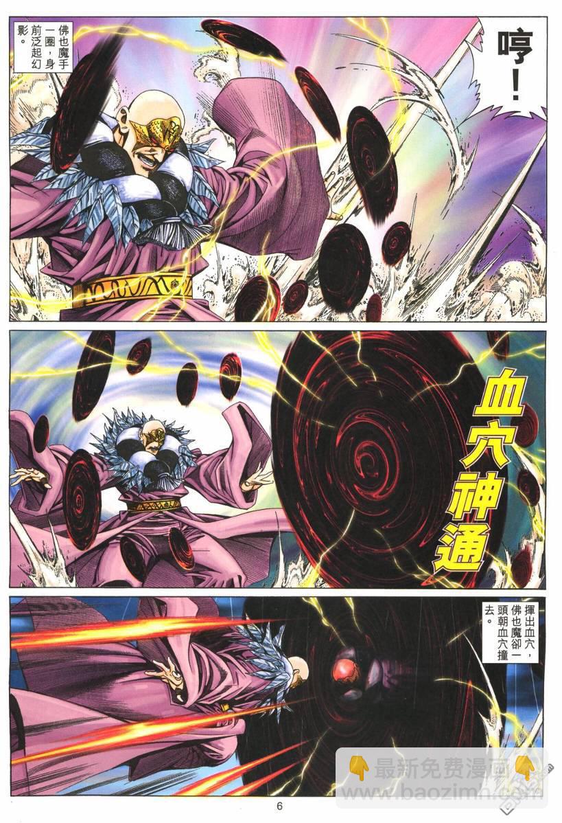 絕世無雙 - 第186卷 - 6