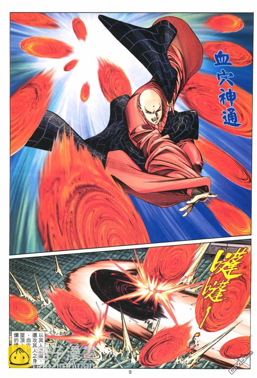 絕世無雙 - 第186卷 - 3