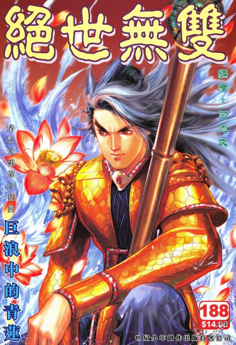 絕世無雙 - 第188卷 - 1