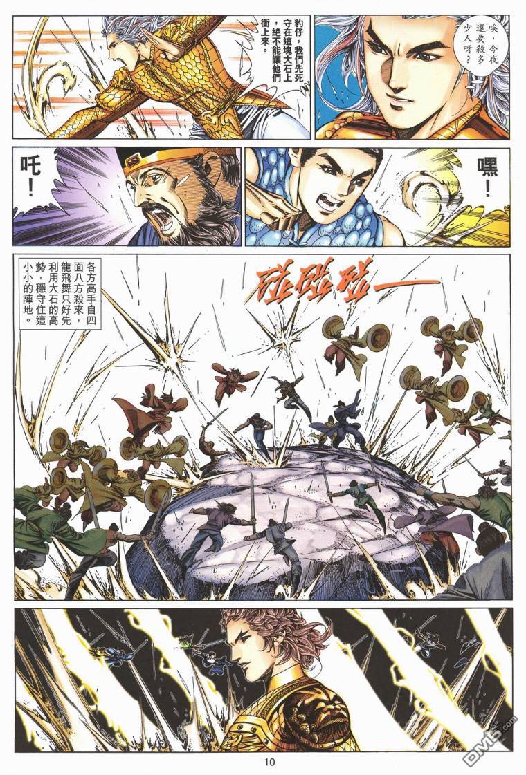 絕世無雙 - 第188卷 - 4