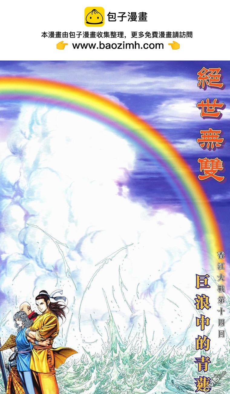 絕世無雙 - 第188卷 - 2