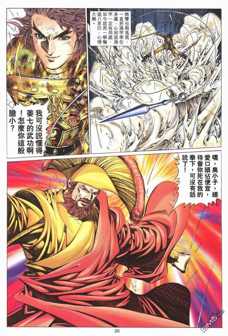 絕世無雙 - 第188卷 - 2