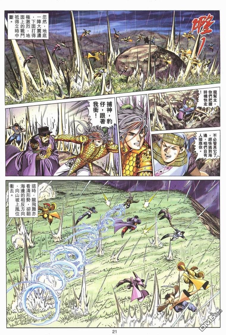 絕世無雙 - 第188卷 - 3