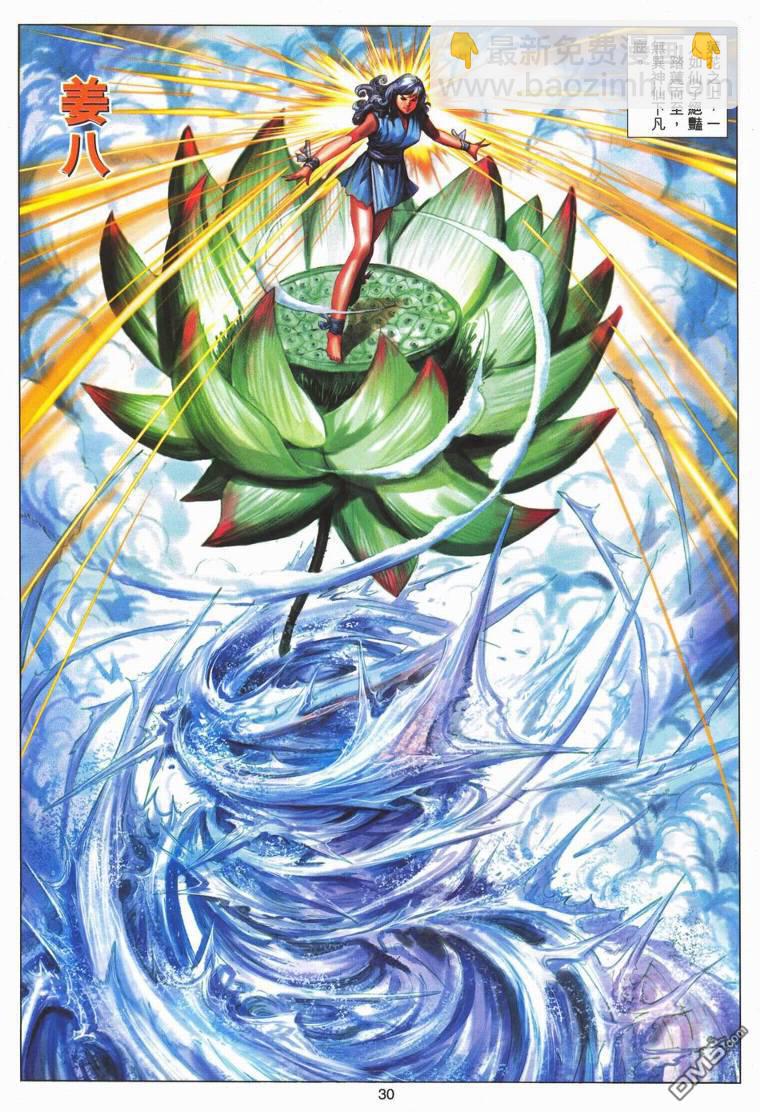 絕世無雙 - 第188卷 - 5