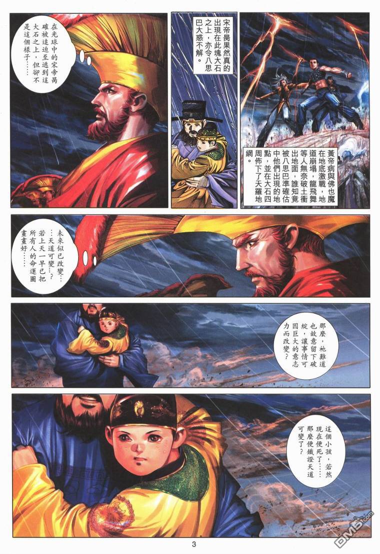 絕世無雙 - 第188卷 - 3
