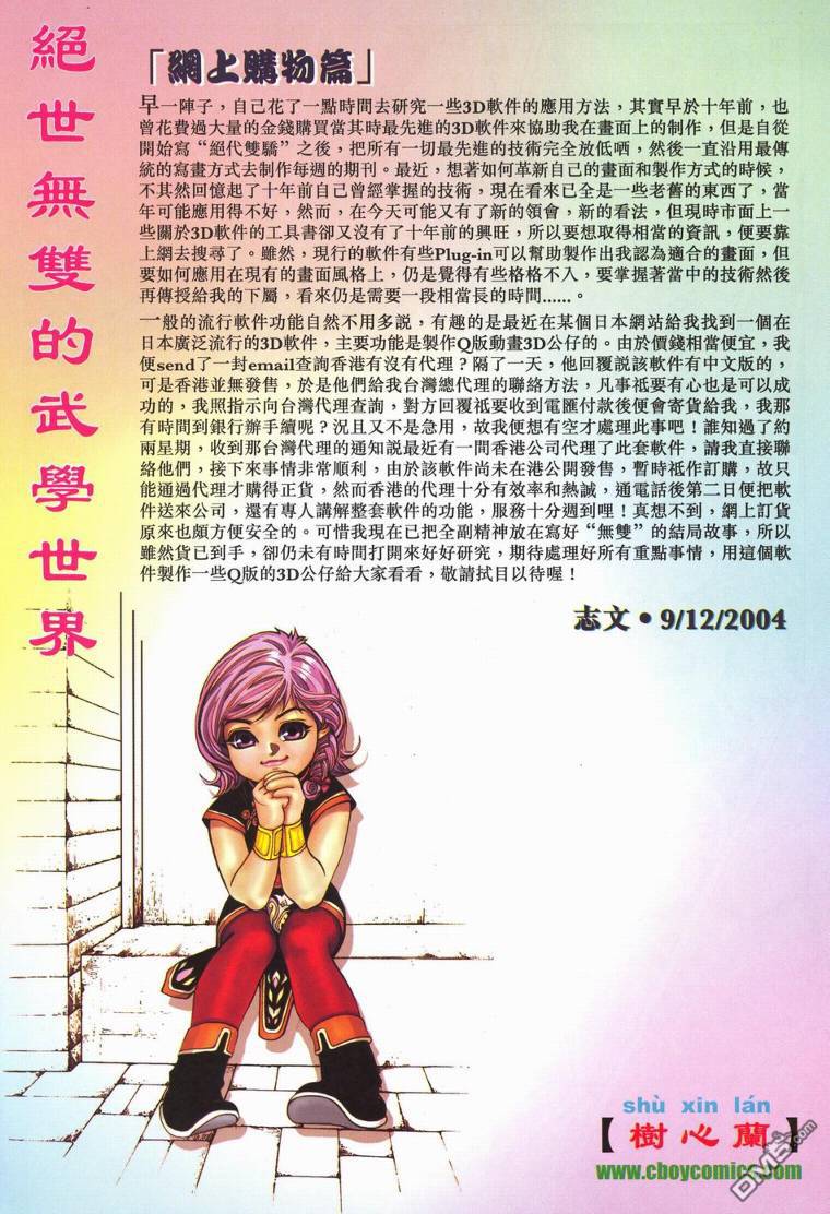 絕世無雙 - 第188卷 - 1