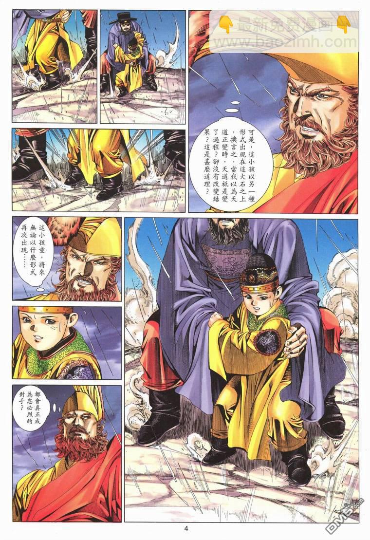 絕世無雙 - 第188卷 - 4