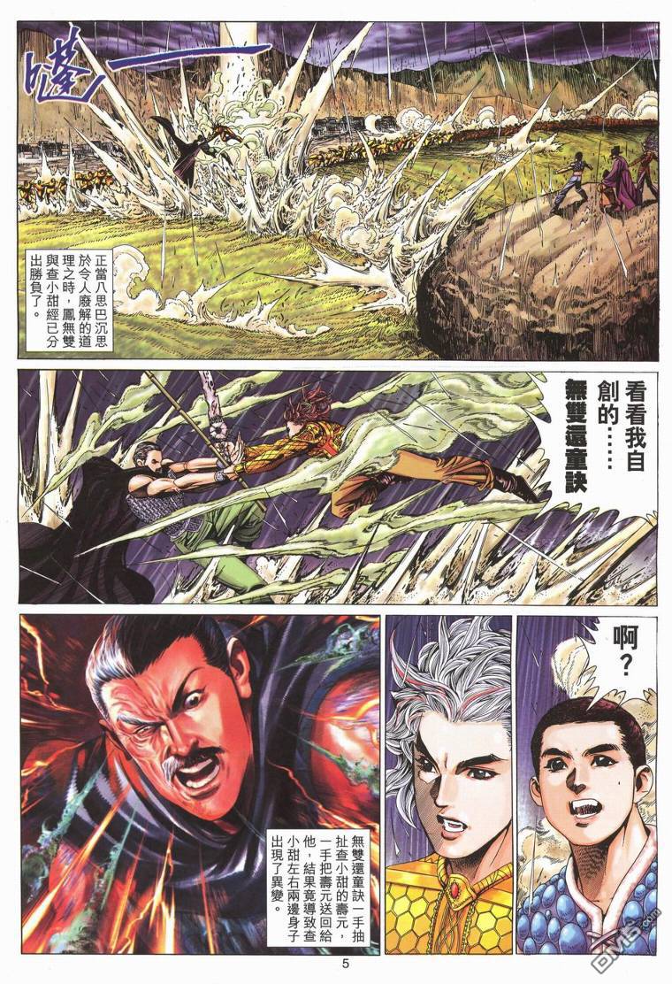 絕世無雙 - 第188卷 - 5