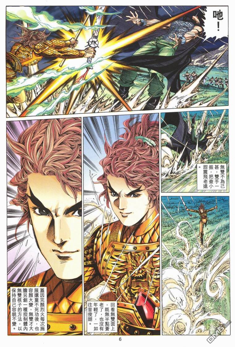 絕世無雙 - 第188卷 - 6
