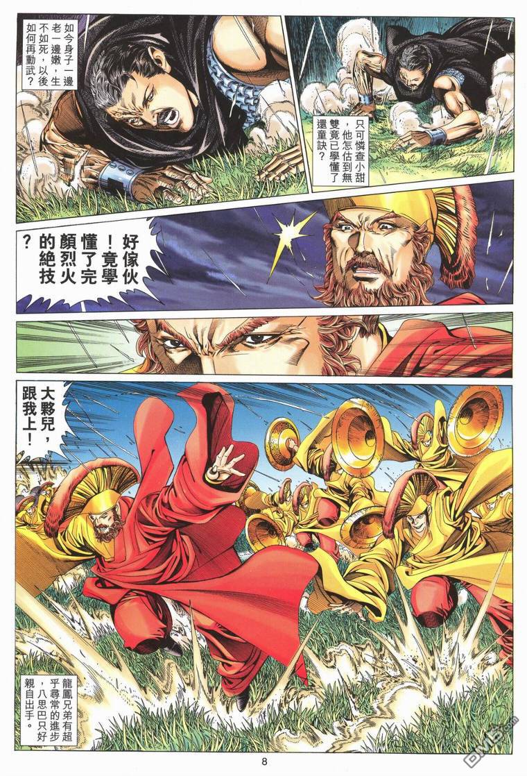 絕世無雙 - 第188卷 - 2