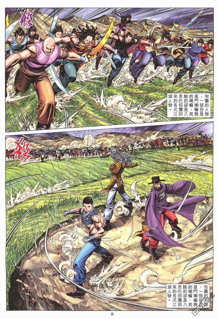 絕世無雙 - 第188卷 - 3