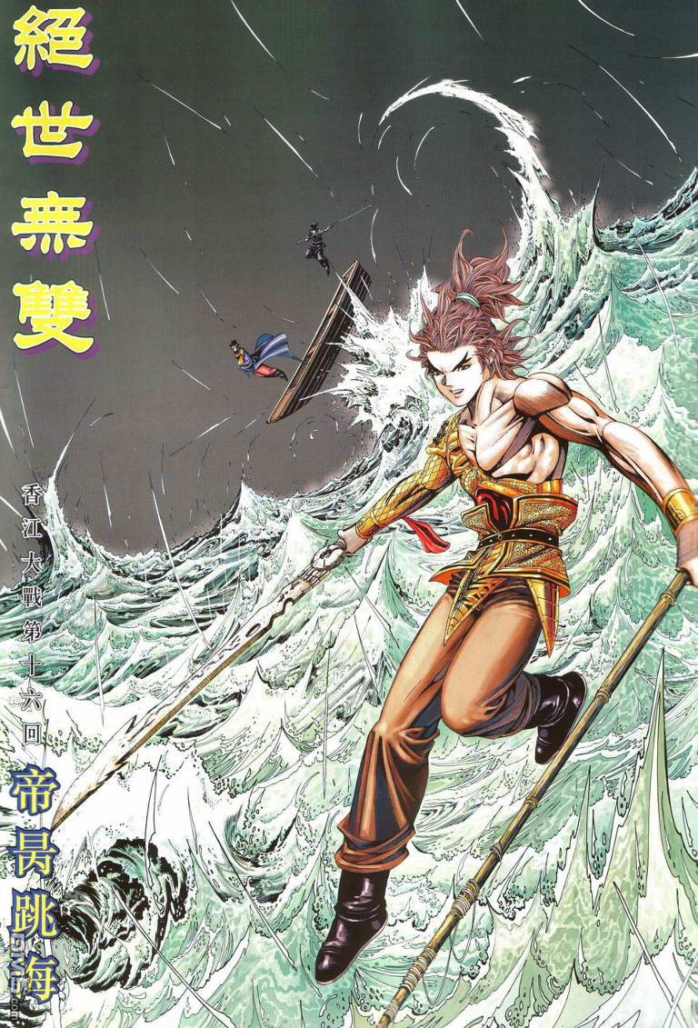 絕世無雙 - 第190卷 - 1