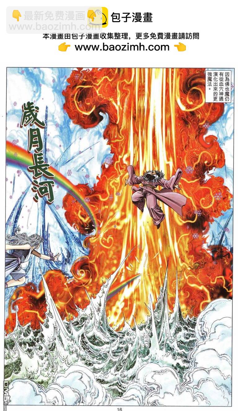 絕世無雙 - 第190卷 - 3