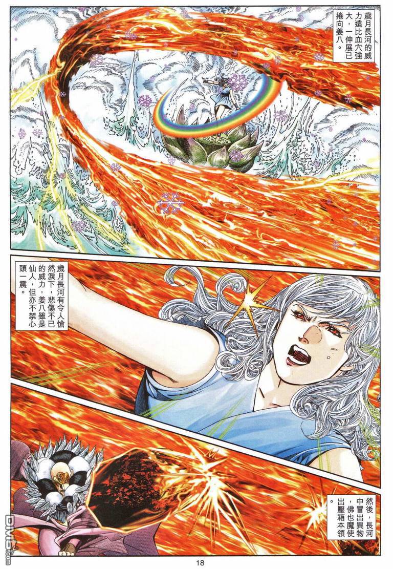 絕世無雙 - 第190卷 - 5