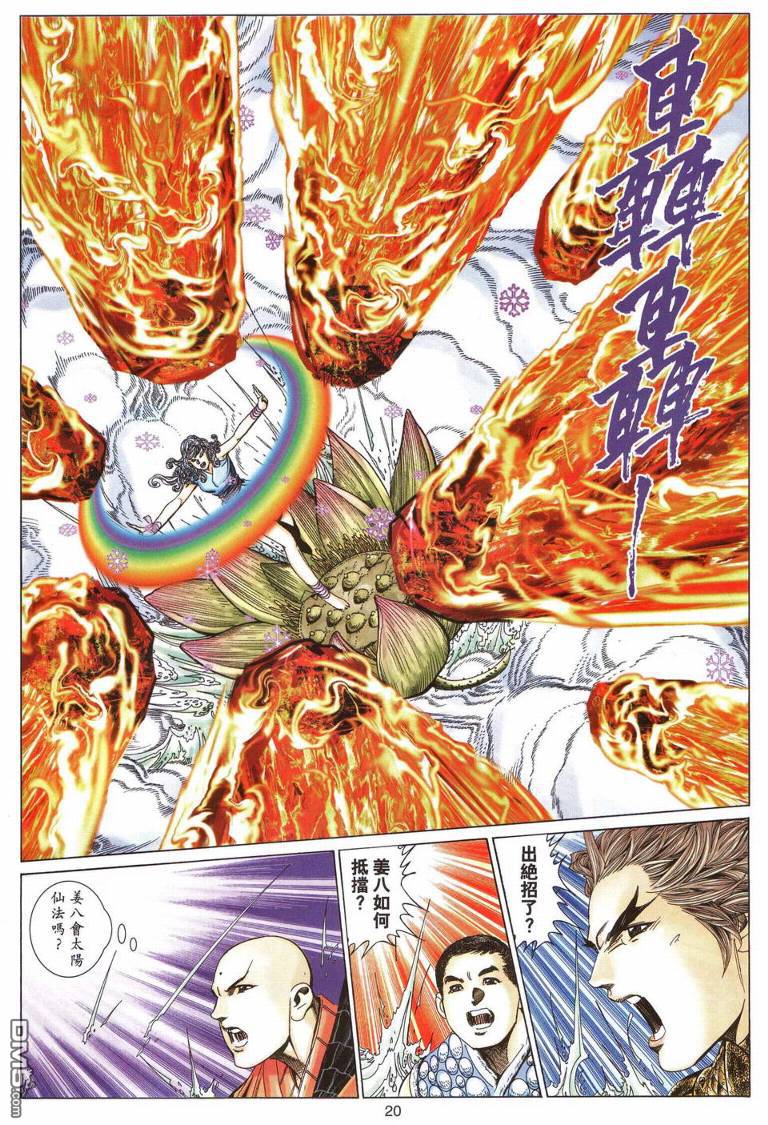 絕世無雙 - 第190卷 - 1