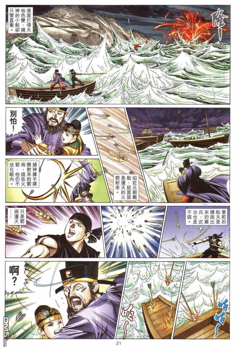 絕世無雙 - 第190卷 - 2