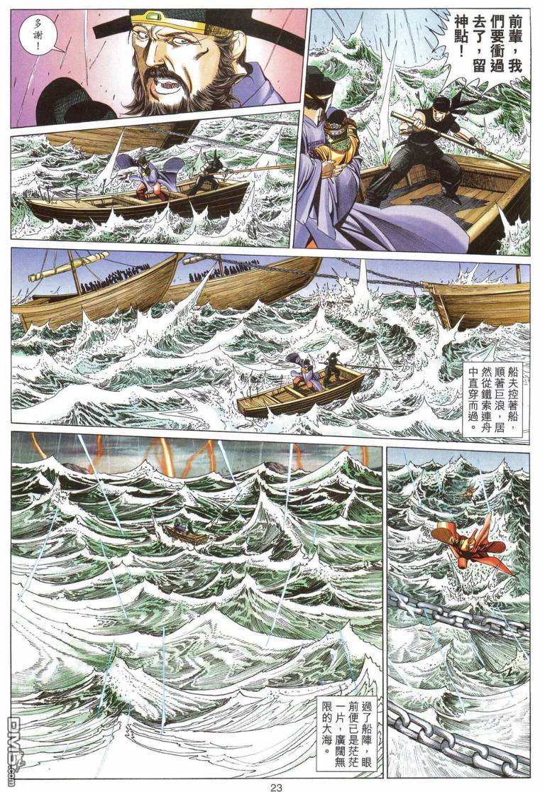 絕世無雙 - 第190卷 - 4