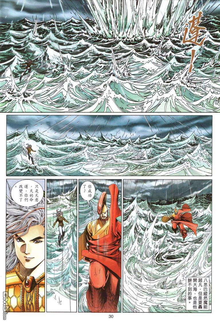 絕世無雙 - 第190卷 - 4
