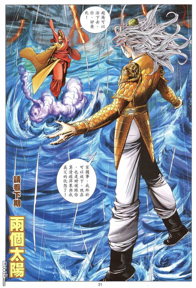 絕世無雙 - 第190卷 - 5
