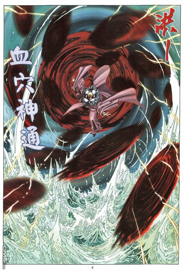 絕世無雙 - 第190卷 - 3