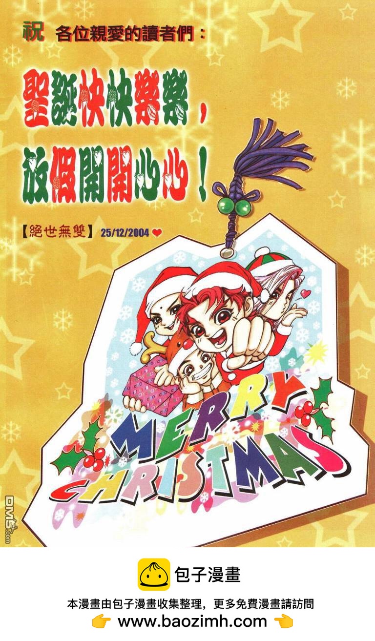 絕世無雙 - 第190卷 - 6