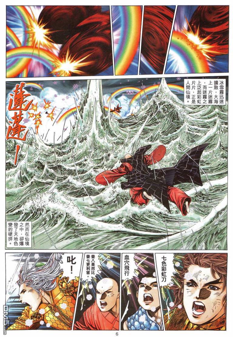 絕世無雙 - 第190卷 - 5