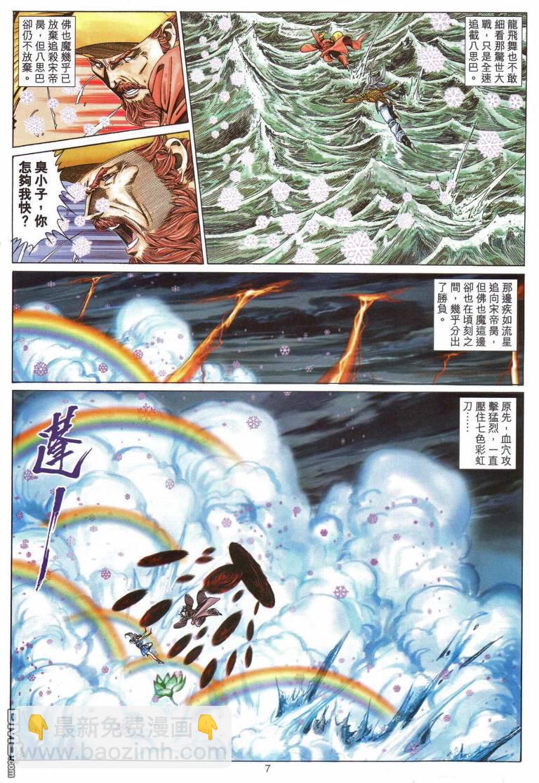 絕世無雙 - 第190卷 - 6