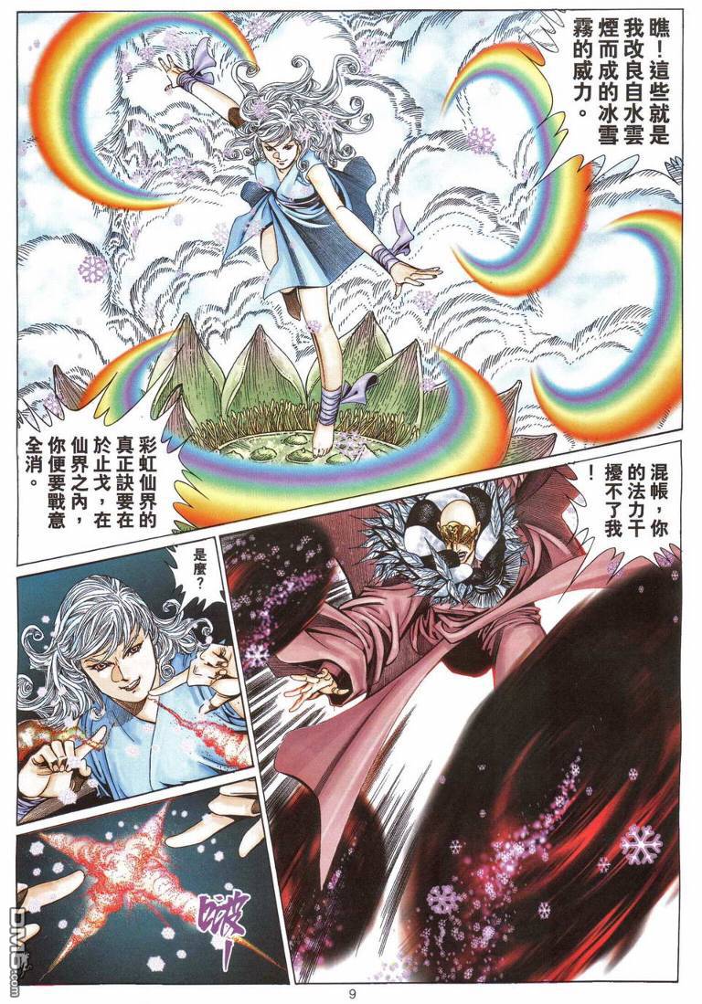 絕世無雙 - 第190卷 - 2
