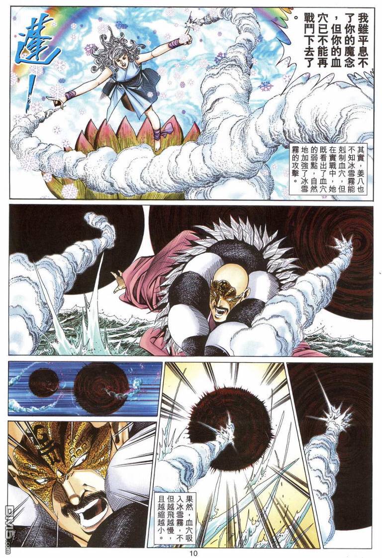 絕世無雙 - 第190卷 - 3