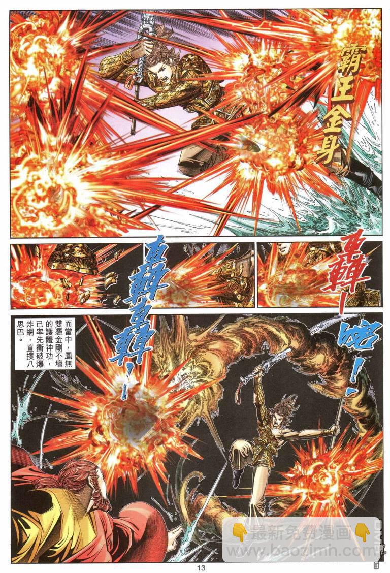 絕世無雙 - 第194卷 - 6
