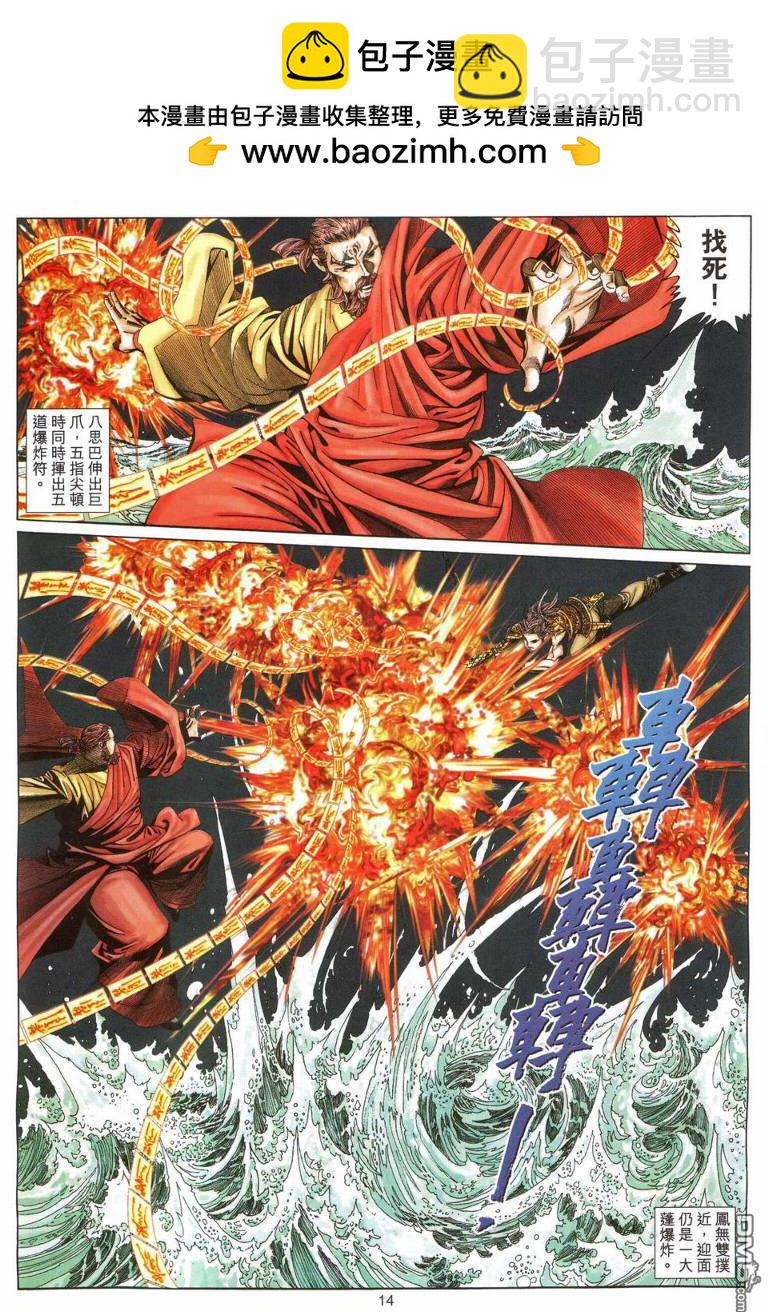 絕世無雙 - 第194卷 - 1