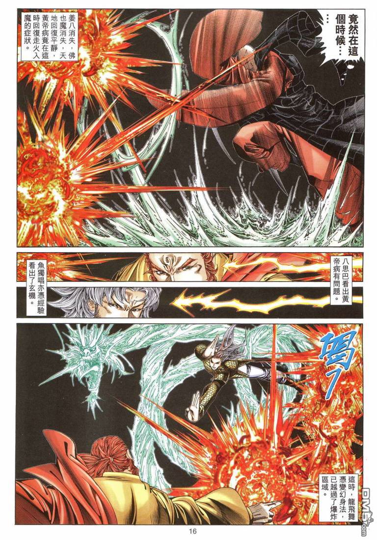 絕世無雙 - 第194卷 - 3