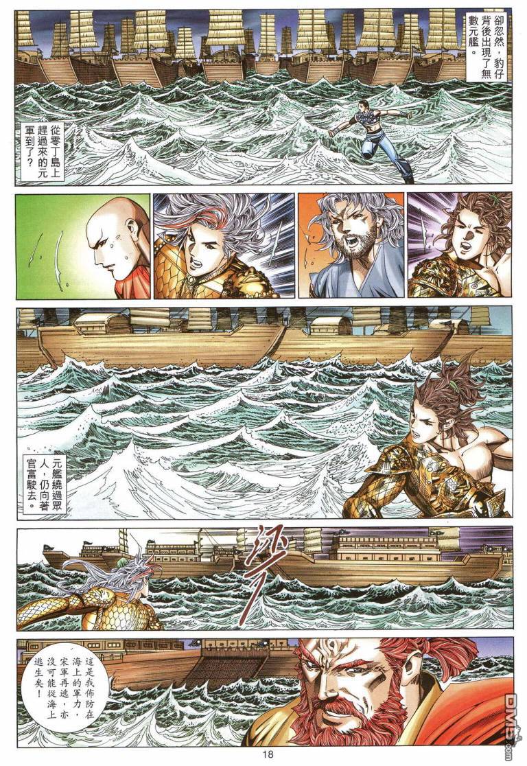絕世無雙 - 第194卷 - 5