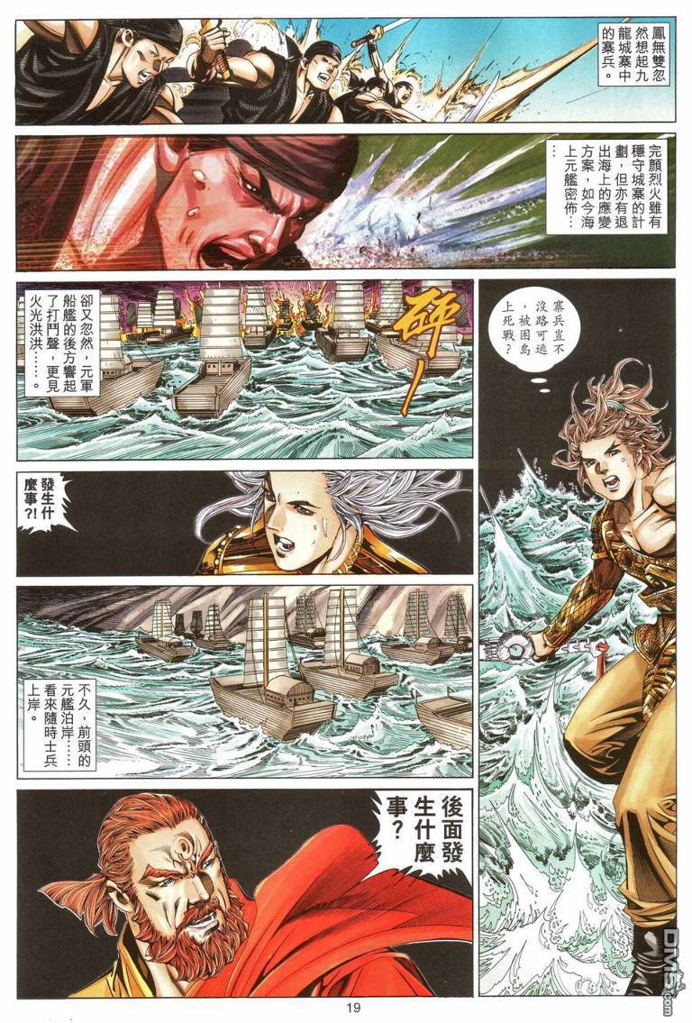 絕世無雙 - 第194卷 - 6