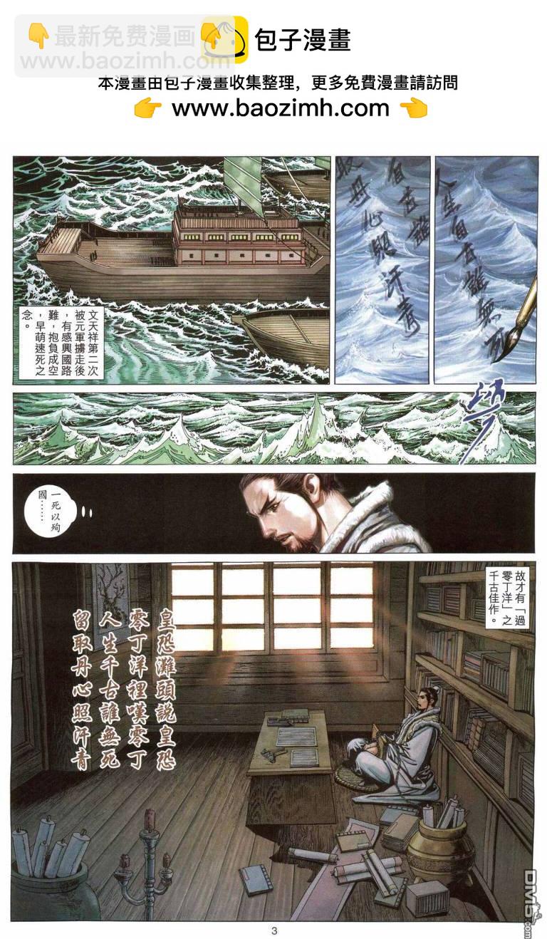 絕世無雙 - 第194卷 - 2